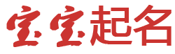 逸趣轩起名网